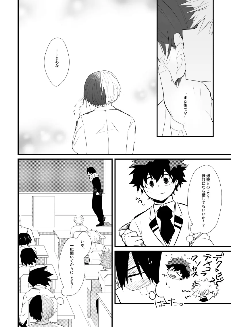 ロマンチストエゴイスト Page.5