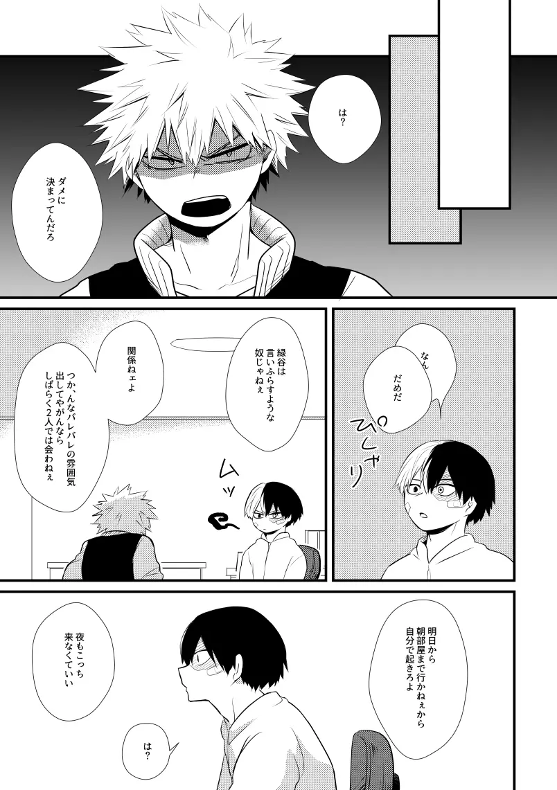 ロマンチストエゴイスト Page.6