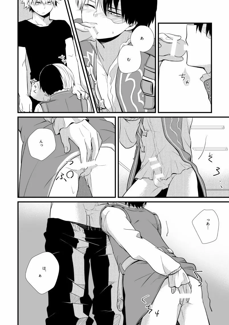 獣と王子 Page.11