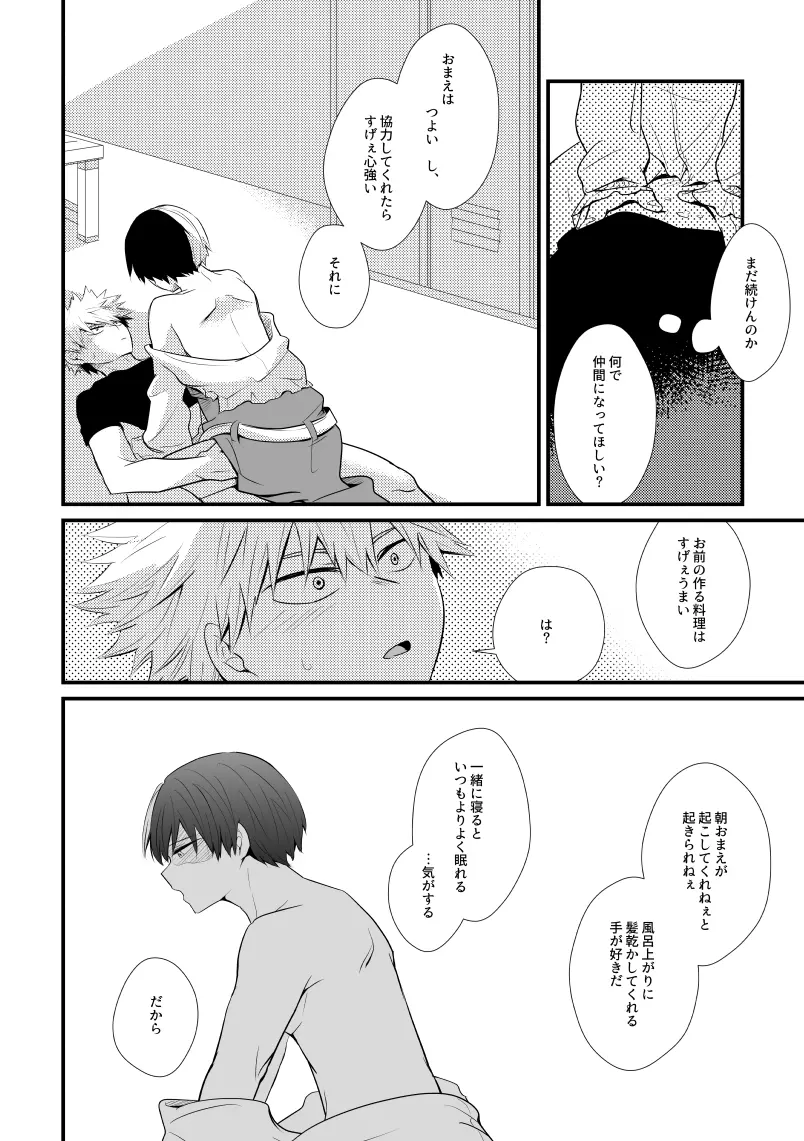 獣と王子 Page.17