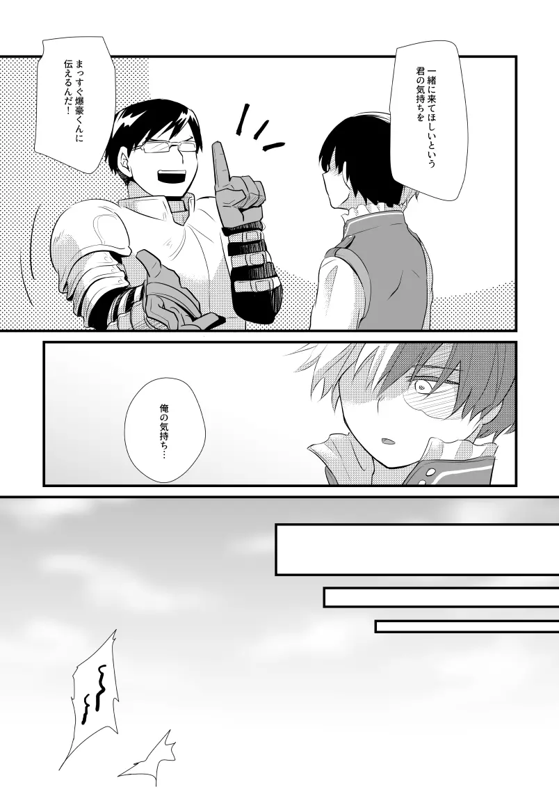 獣と王子 Page.20