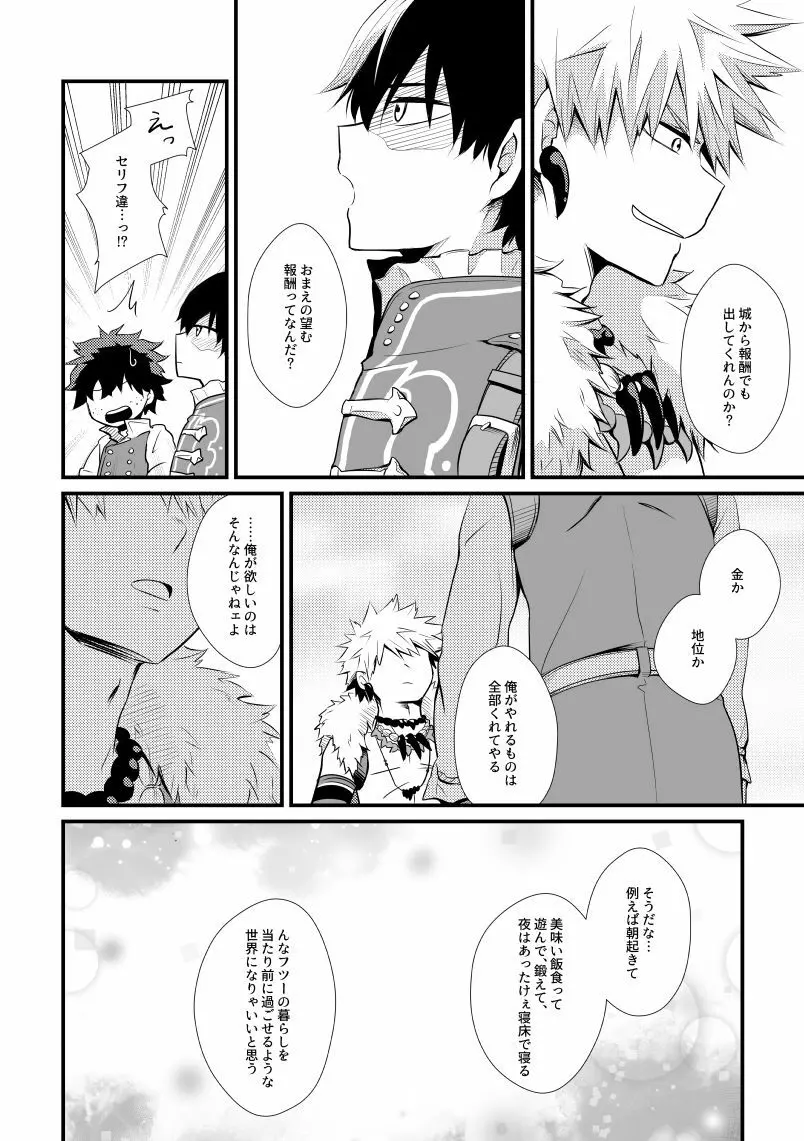 獣と王子 Page.21