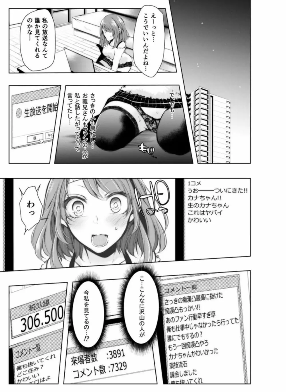 婚前寝取られ配信〜彼氏の兄に挿れられてる… 7-8 Page.18