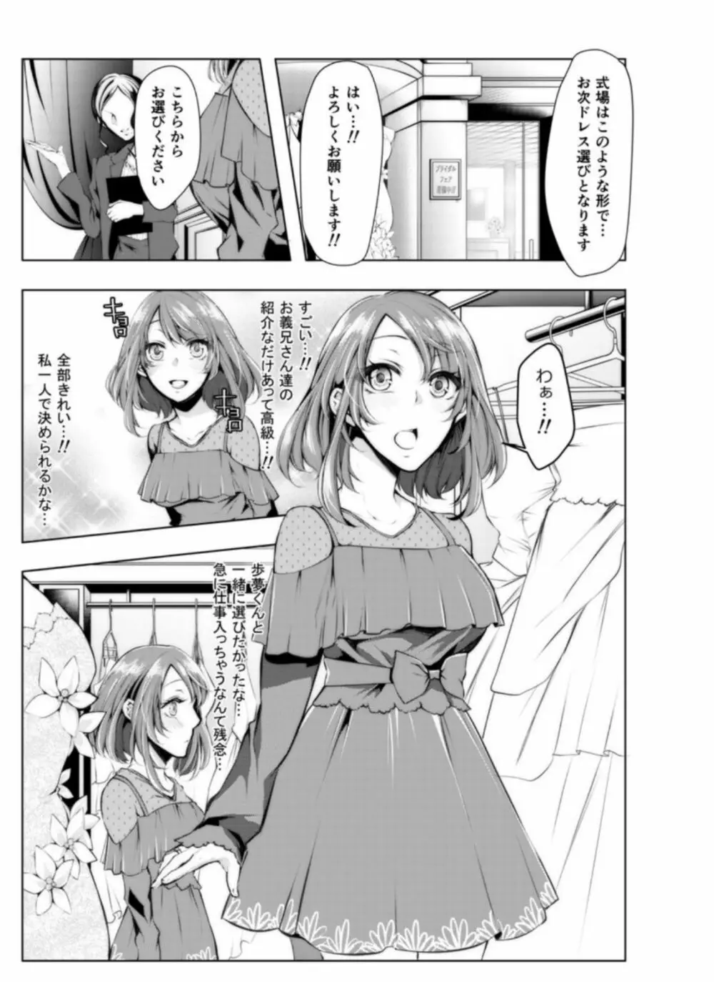 婚前寝取られ配信〜彼氏の兄に挿れられてる… 7-8 Page.2