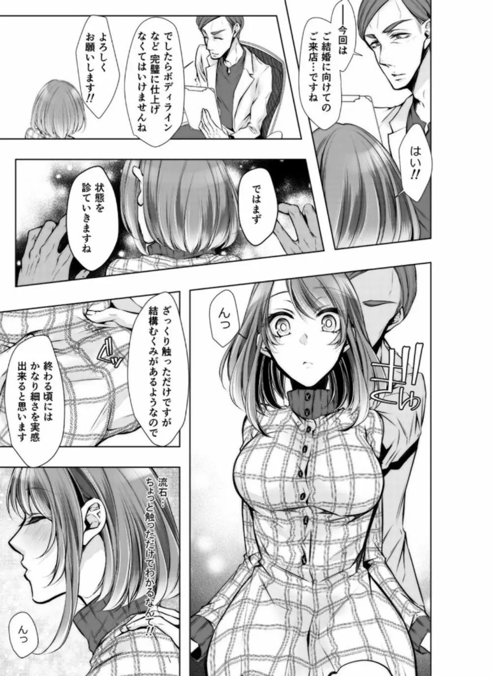 婚前寝取られ配信〜彼氏の兄に挿れられてる… 7-8 Page.33