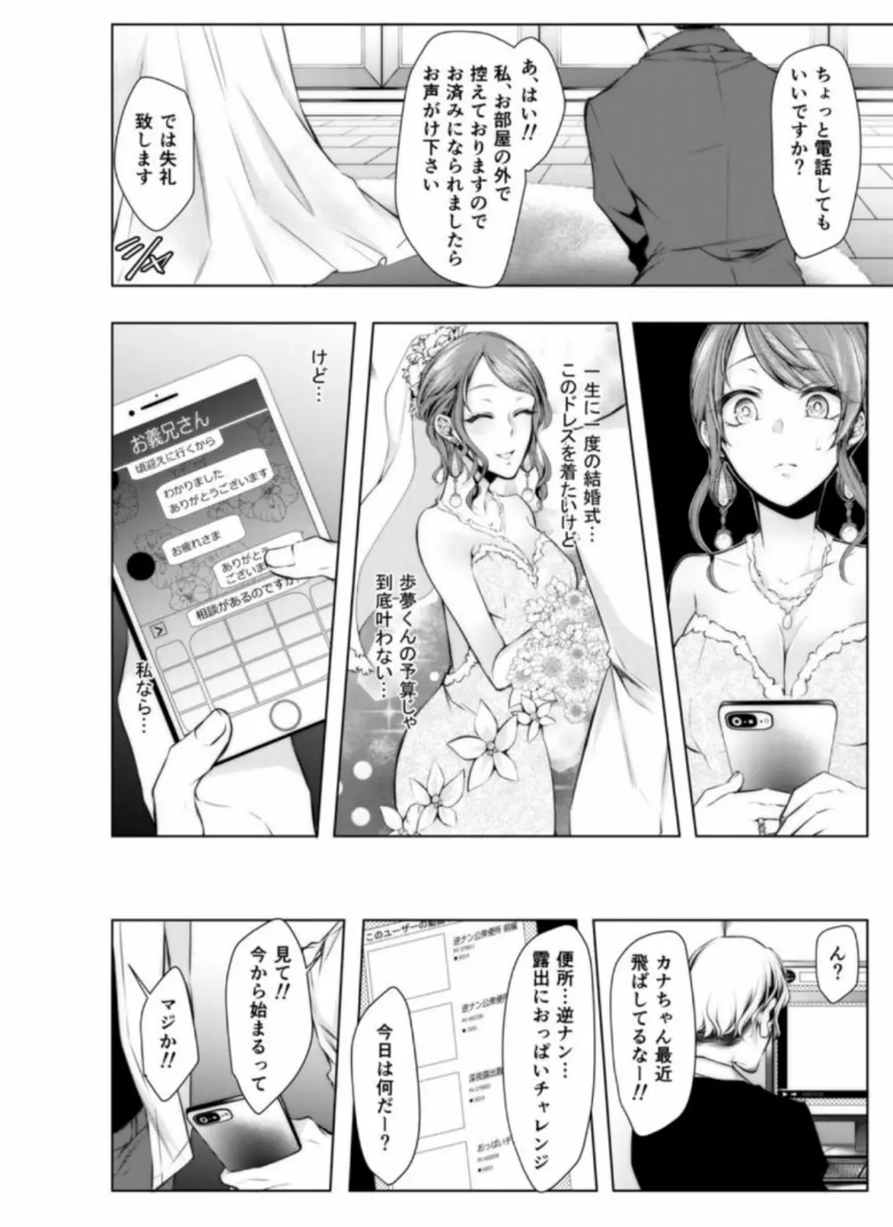 婚前寝取られ配信〜彼氏の兄に挿れられてる… 7-8 Page.9