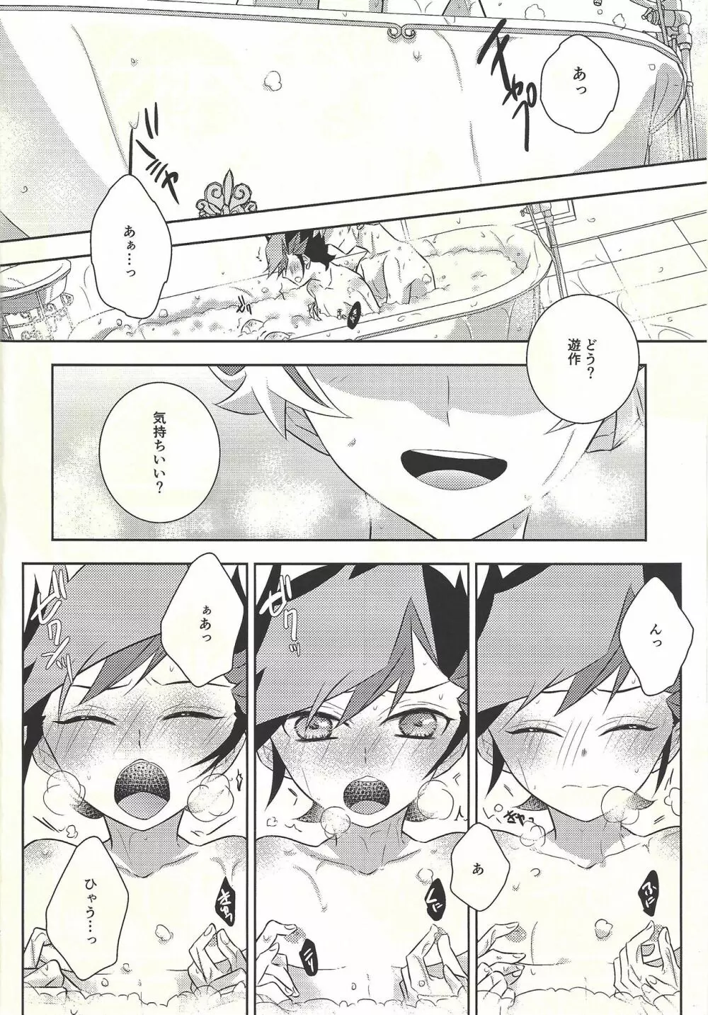 およめさんは6歳児 Page.12