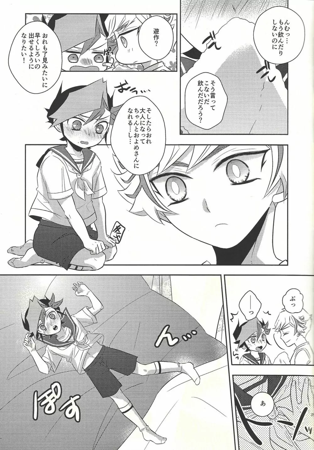 およめさんは6歳児 Page.21