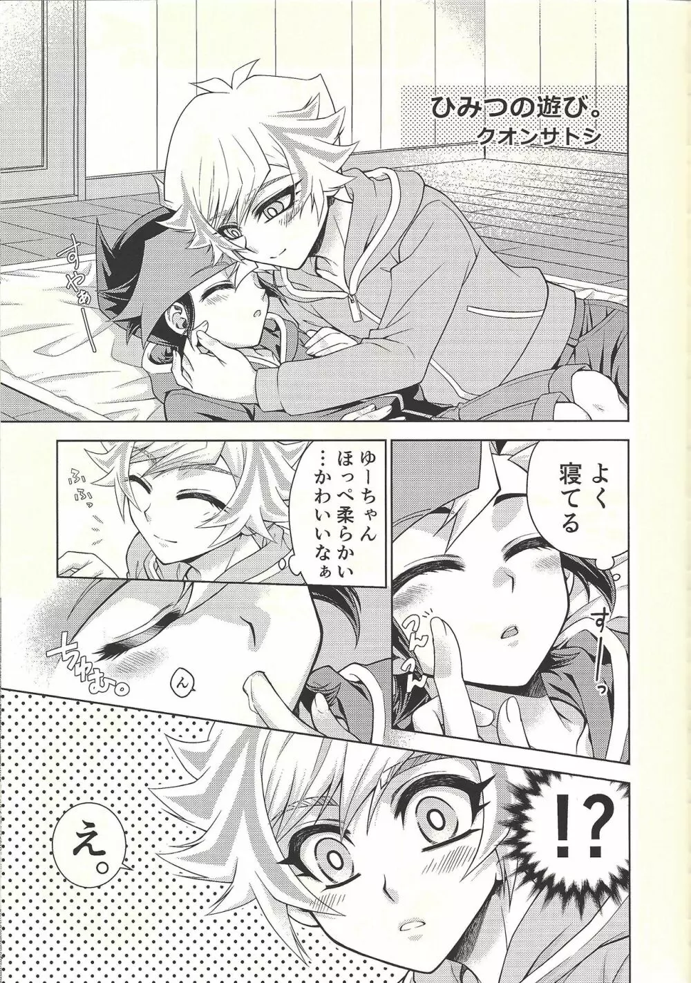 およめさんは6歳児 Page.27