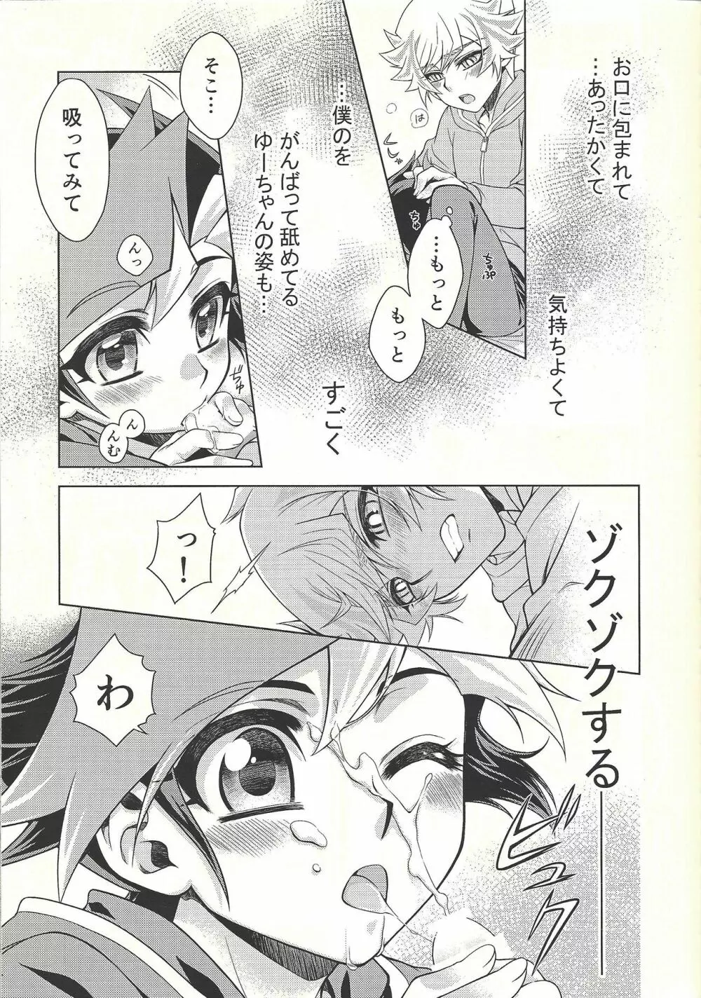 およめさんは6歳児 Page.31