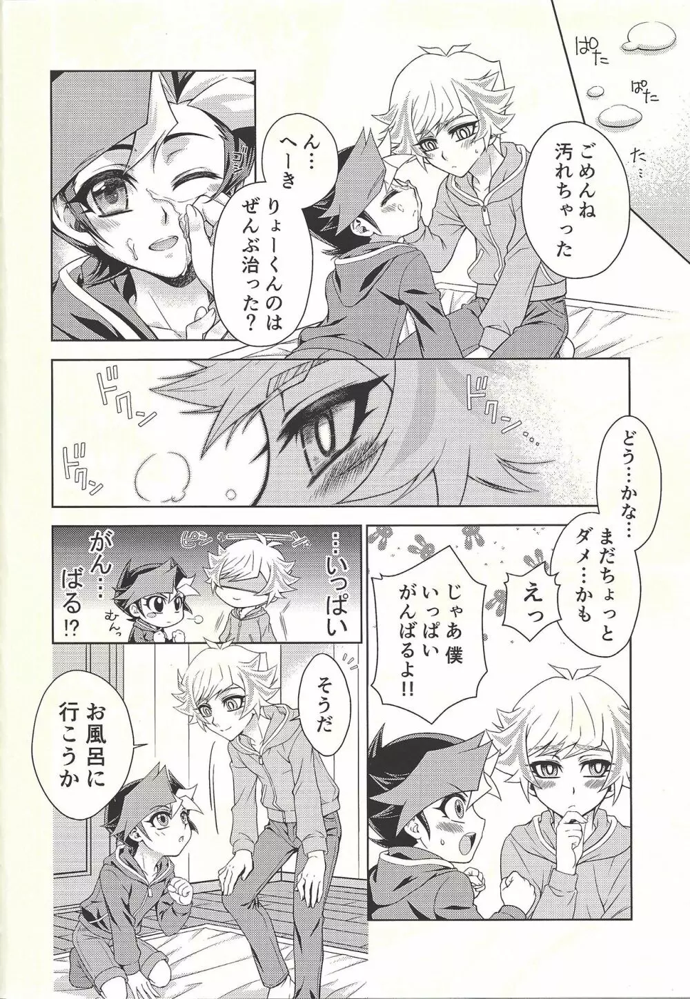 およめさんは6歳児 Page.32