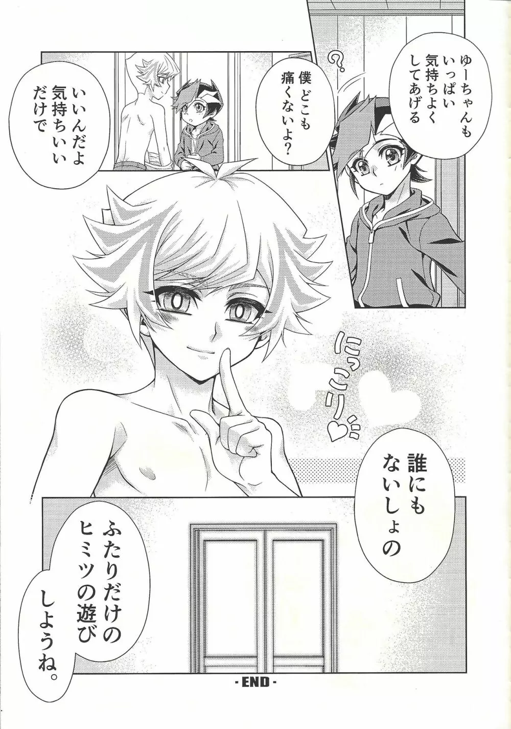 およめさんは6歳児 Page.33