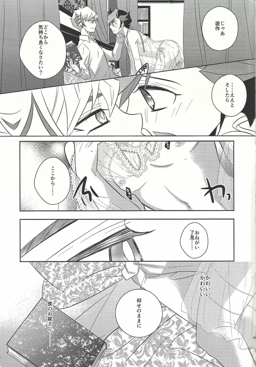 およめさんは6歳児 Page.43