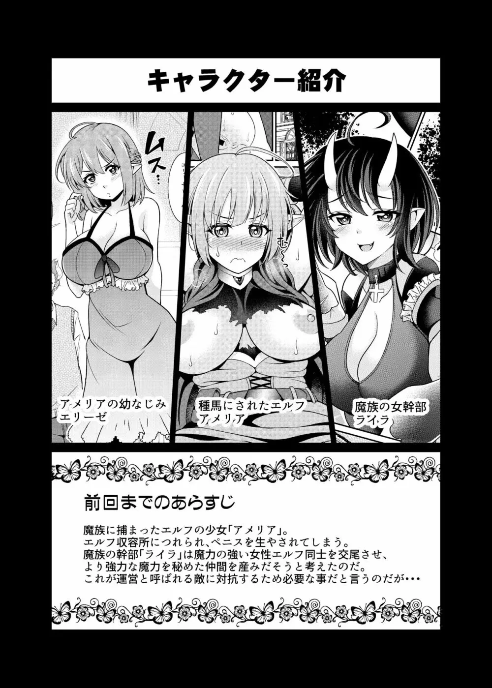 ふたなりエルフの種付け牧場2 Page.4