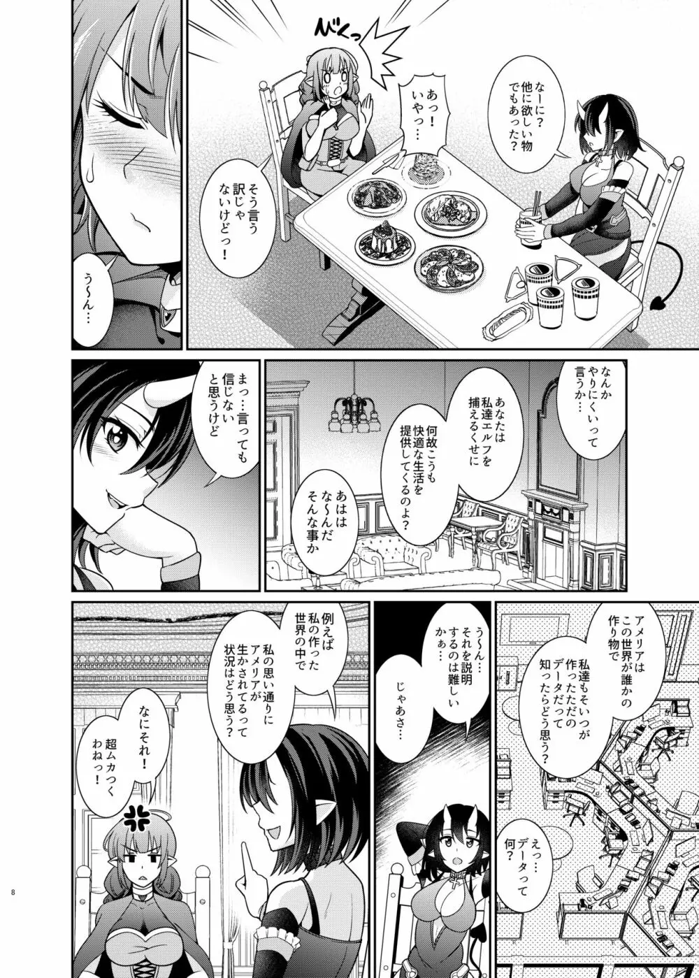 ふたなりエルフの種付け牧場2 Page.8