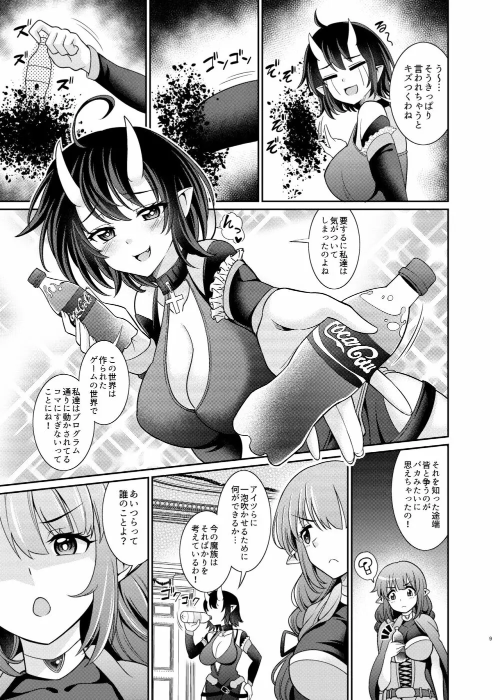 ふたなりエルフの種付け牧場2 Page.9