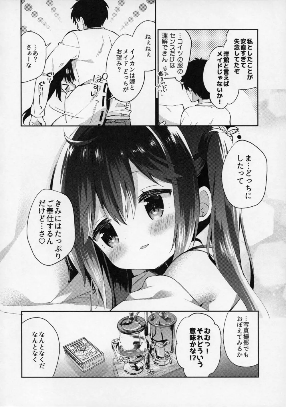 おんなのこのひな Page.27