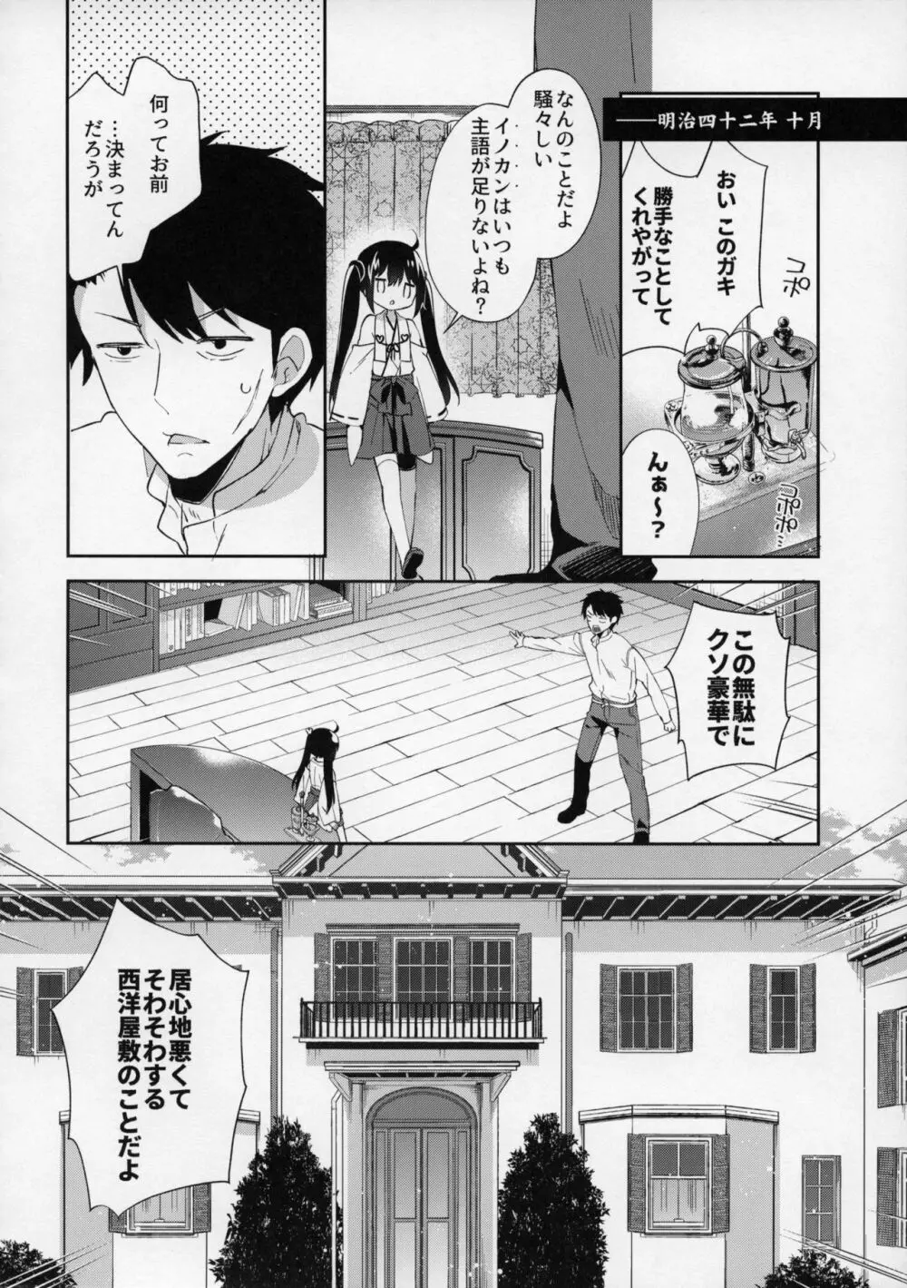 おんなのこのひな Page.7