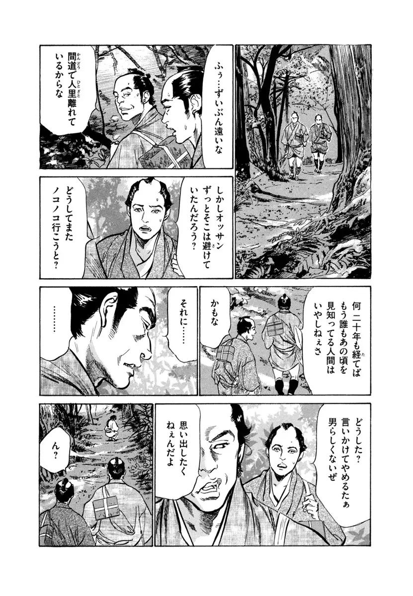 浮世艶草子 4 Page.100
