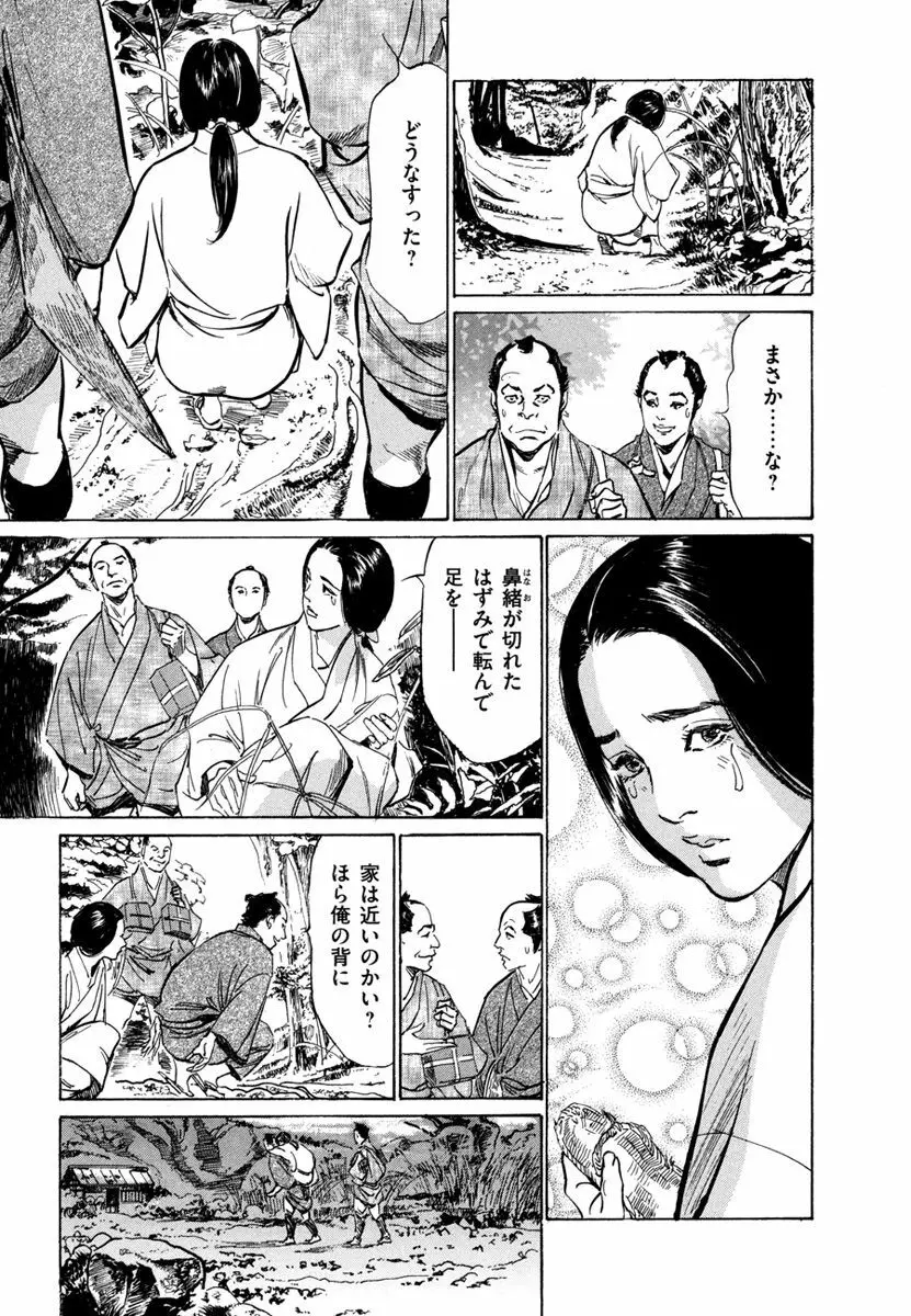浮世艶草子 4 Page.101