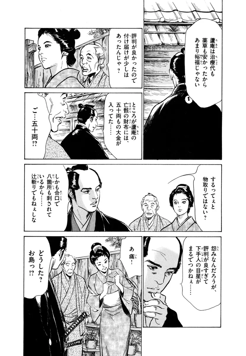 浮世艶草子 4 Page.124