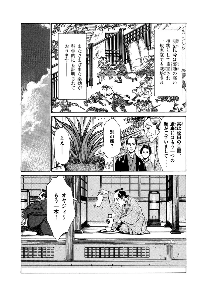 浮世艶草子 4 Page.127