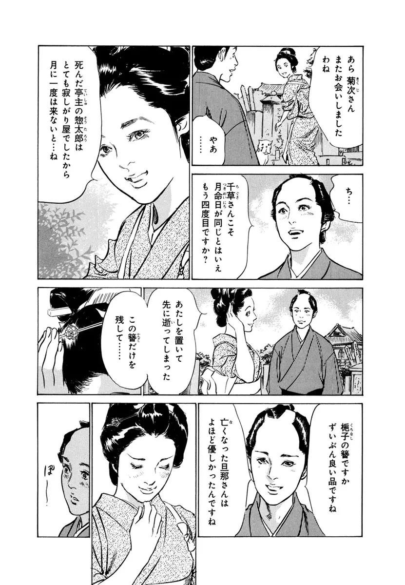 浮世艶草子 4 Page.15