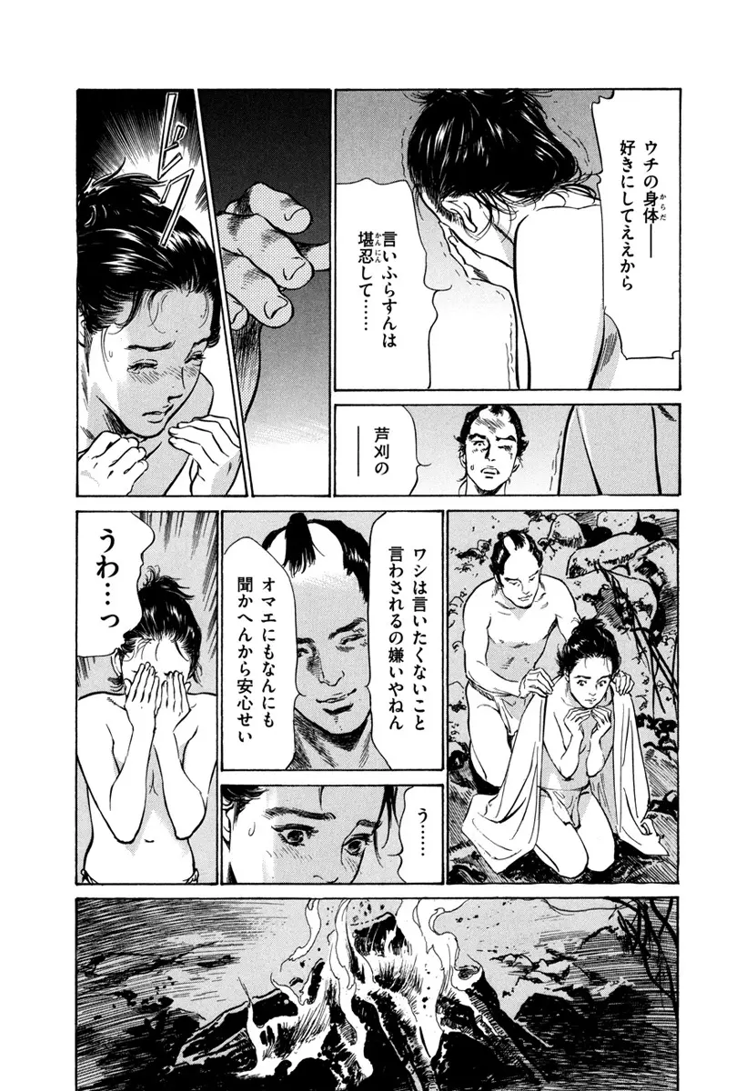 浮世艶草子 4 Page.157