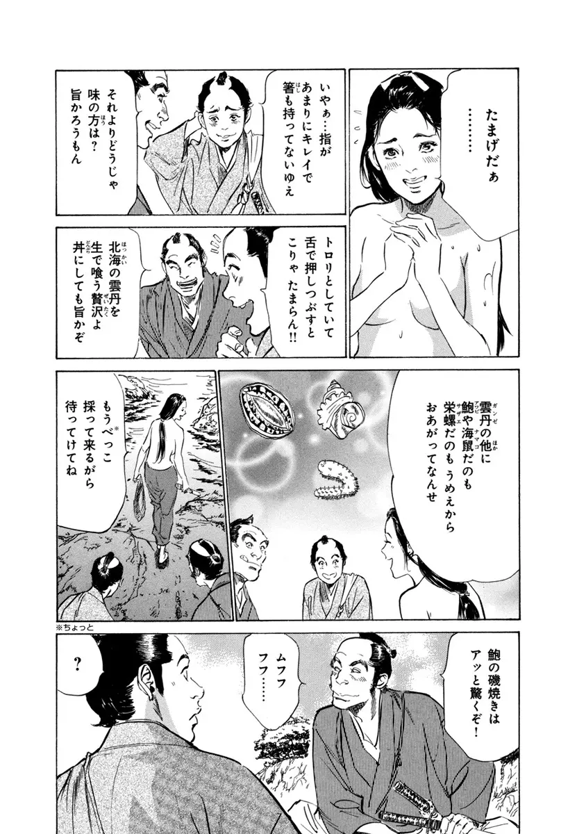 浮世艶草子 4 Page.170