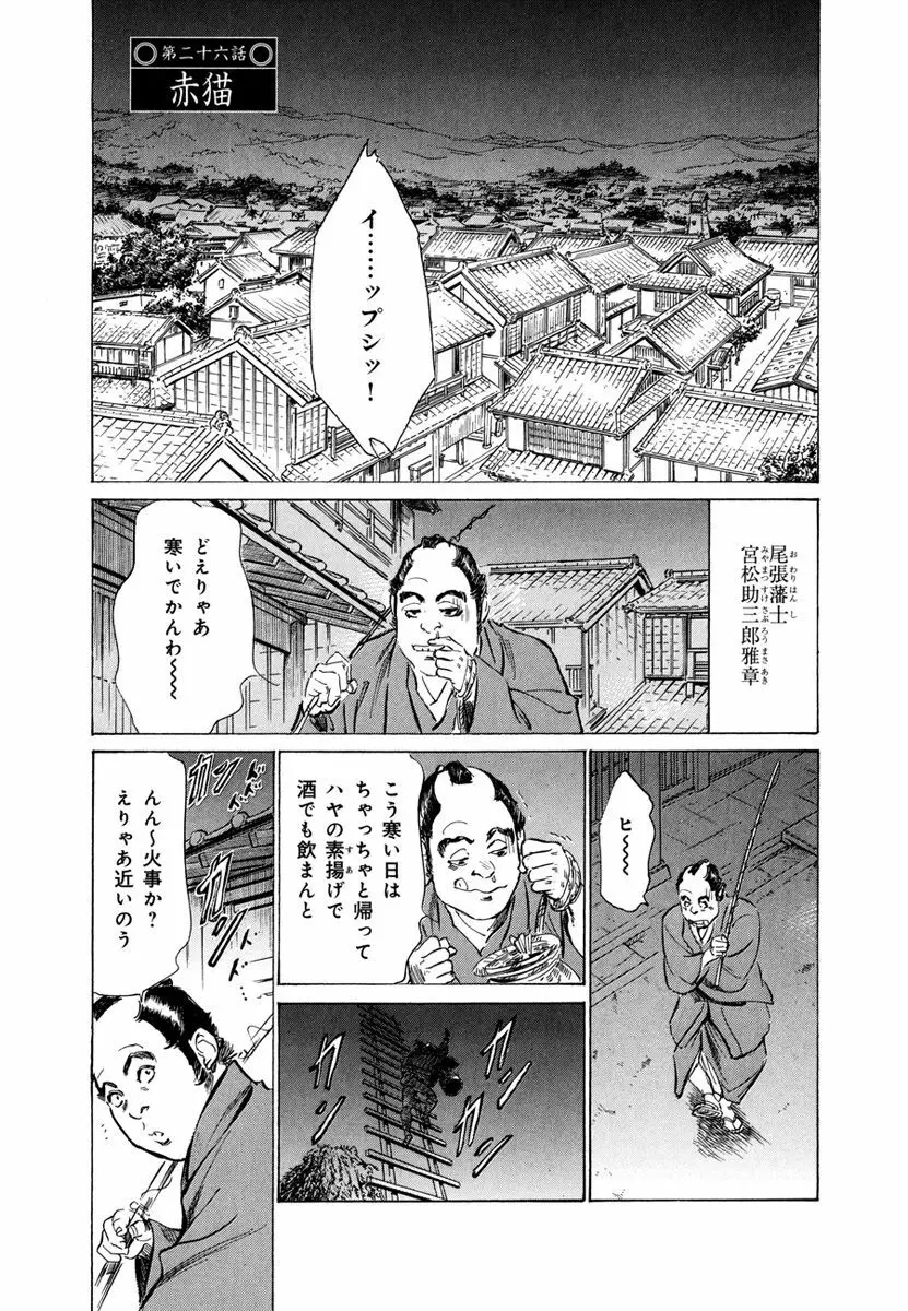 浮世艶草子 4 Page.29