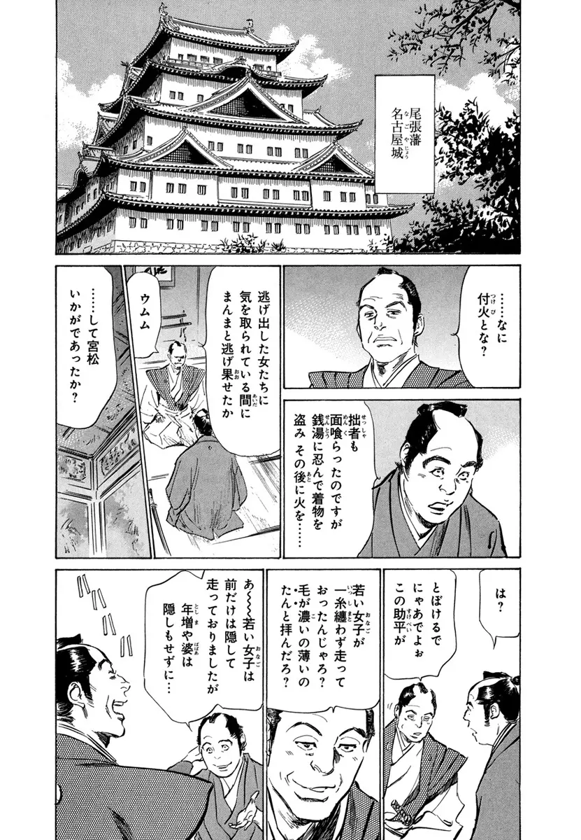 浮世艶草子 4 Page.33