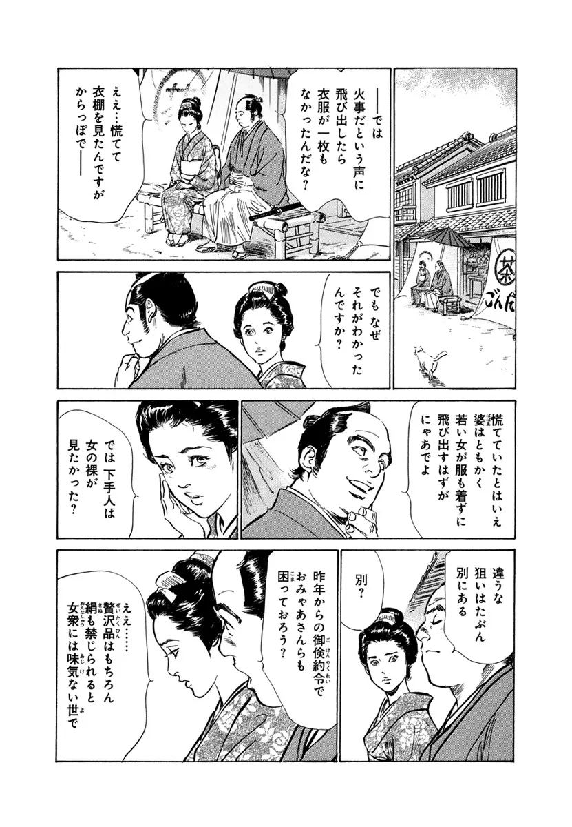 浮世艶草子 4 Page.36