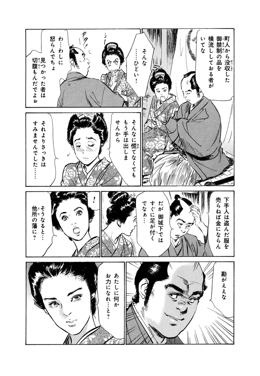浮世艶草子 4 Page.38