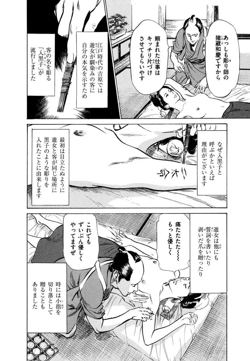 浮世艶草子 4 Page.52