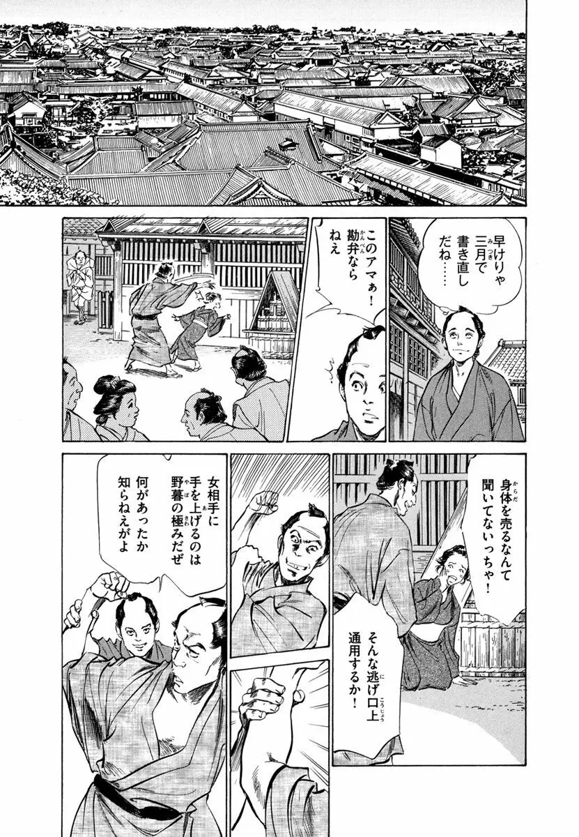 浮世艶草子 4 Page.53