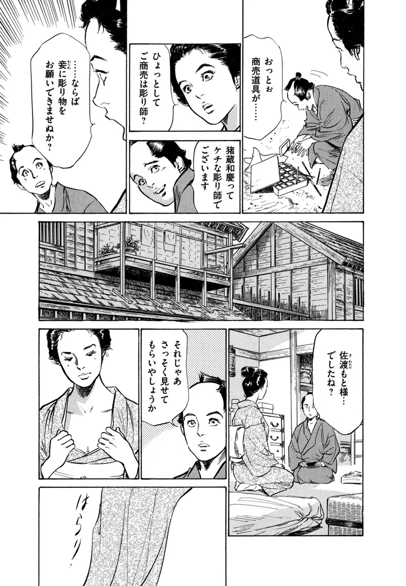 浮世艶草子 4 Page.57