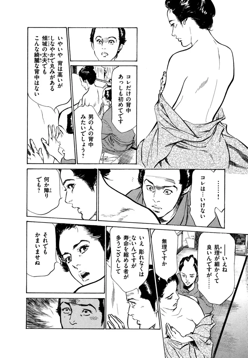 浮世艶草子 4 Page.58