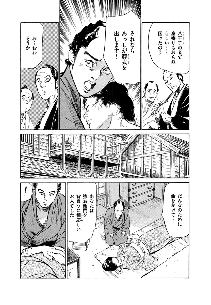 浮世艶草子 4 Page.71