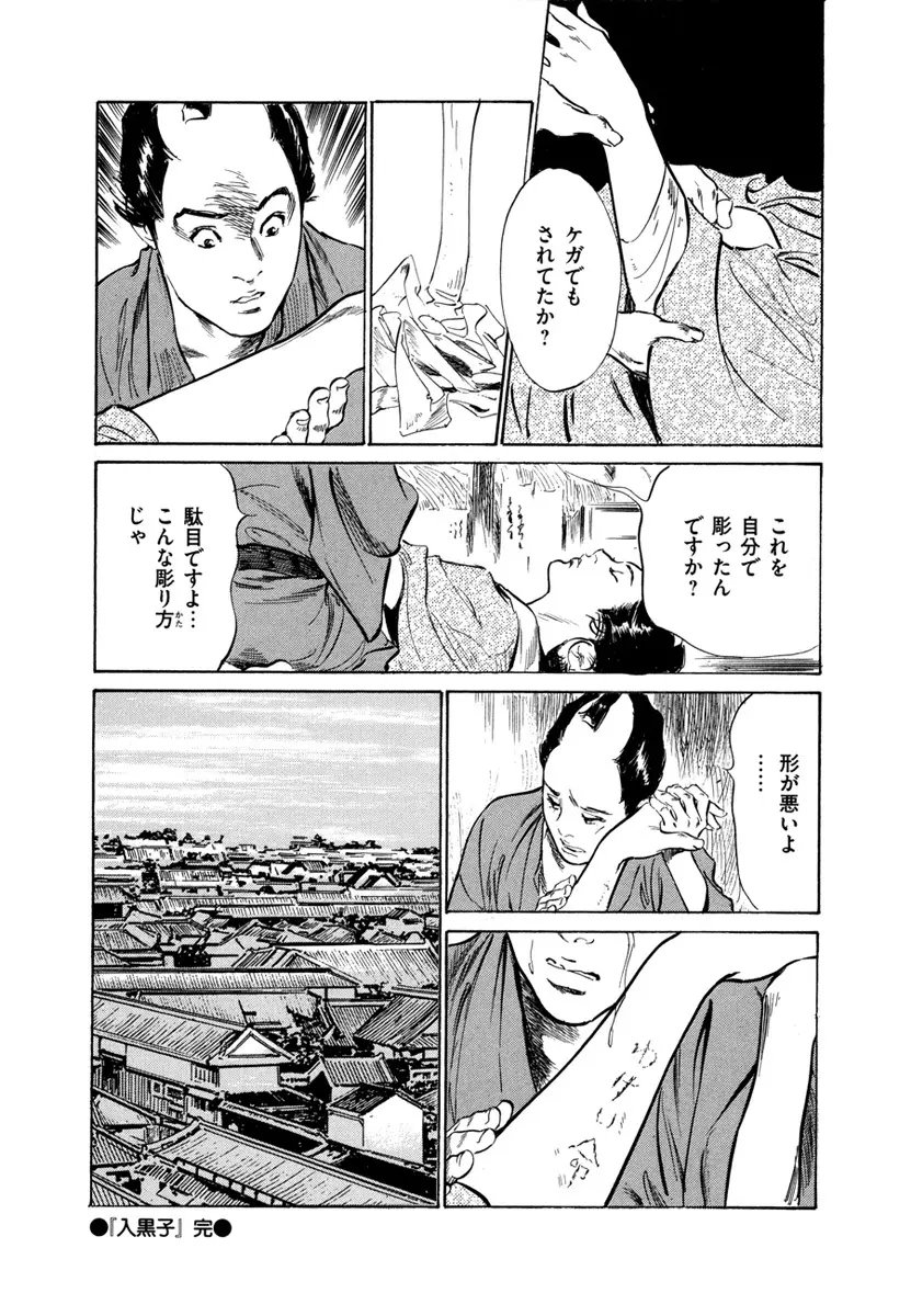 浮世艶草子 4 Page.72