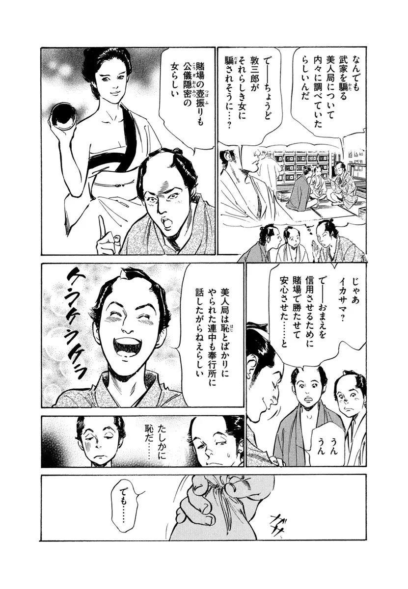 浮世艶草子 4 Page.90