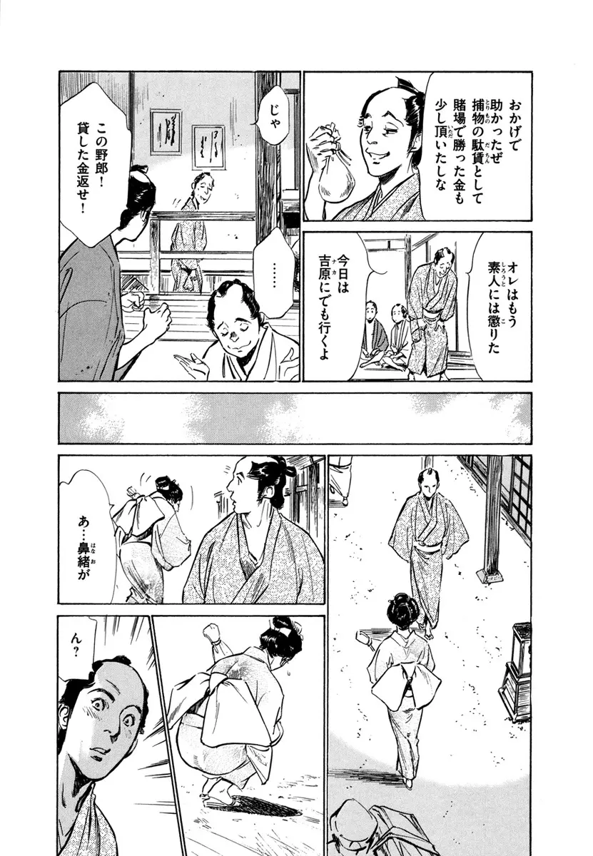 浮世艶草子 4 Page.91