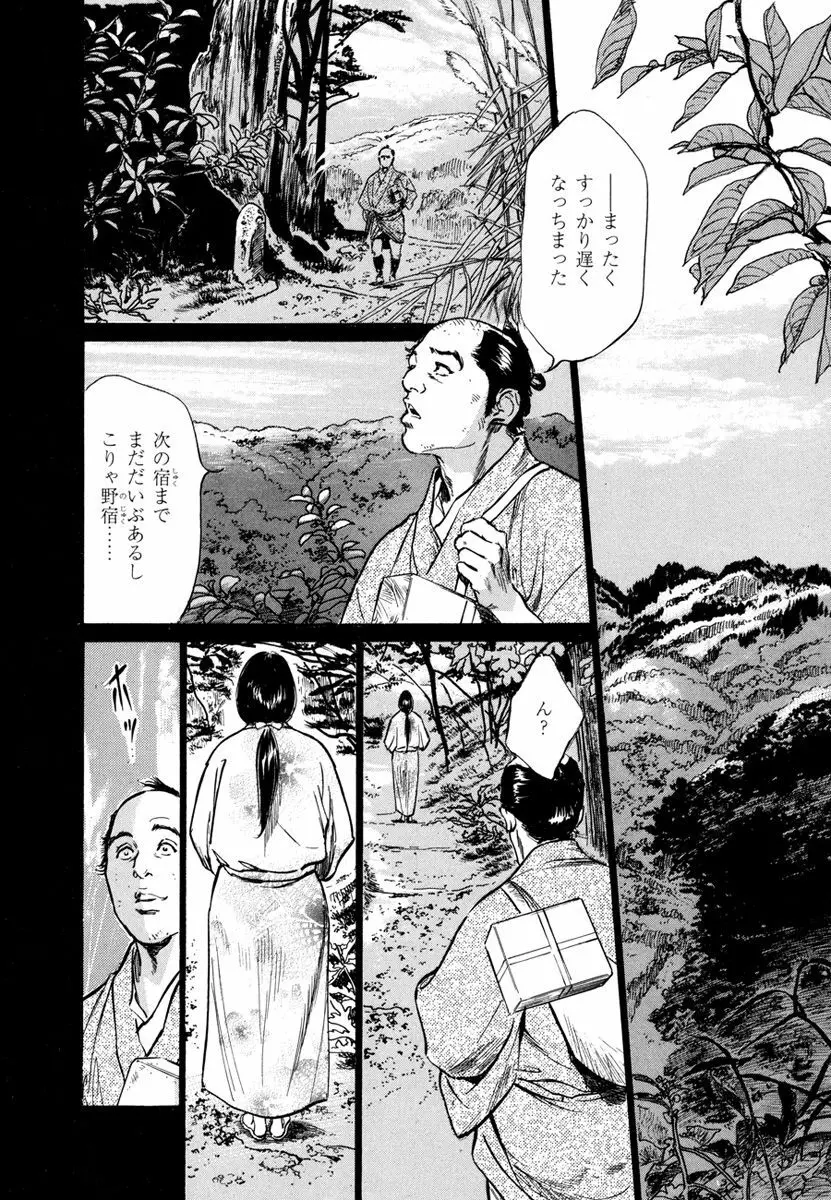 浮世艶草子 4 Page.94