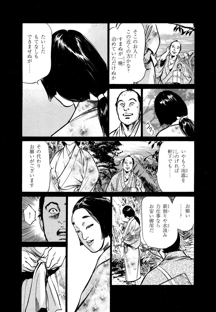 浮世艶草子 4 Page.95