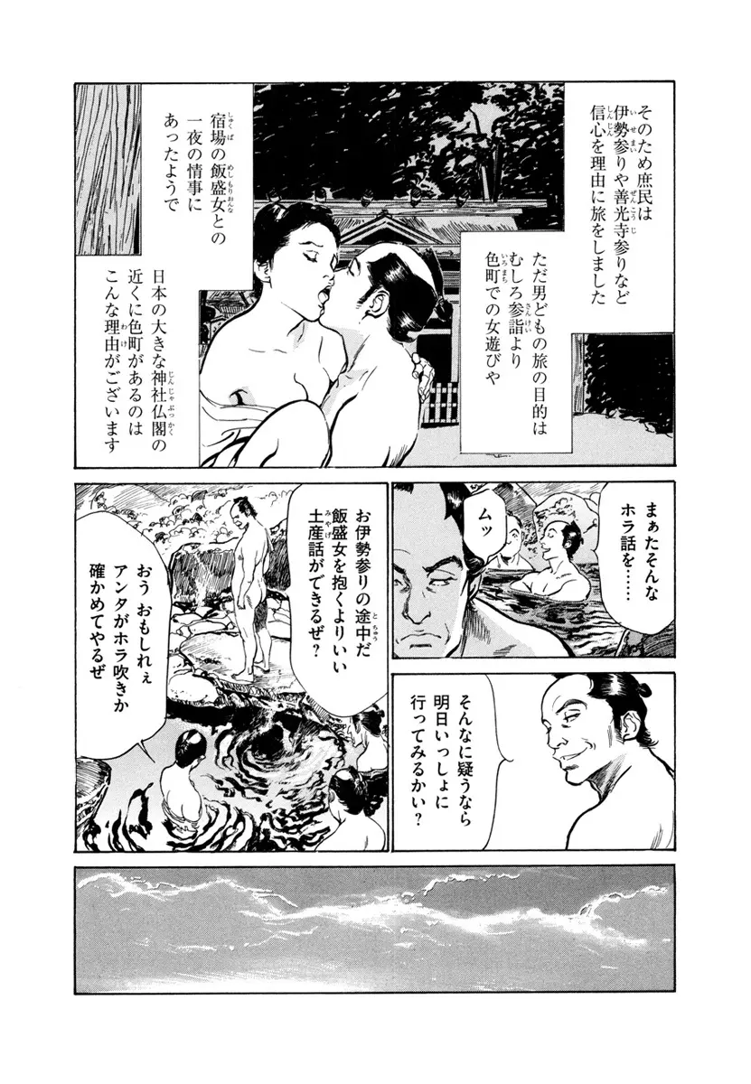 浮世艶草子 4 Page.99