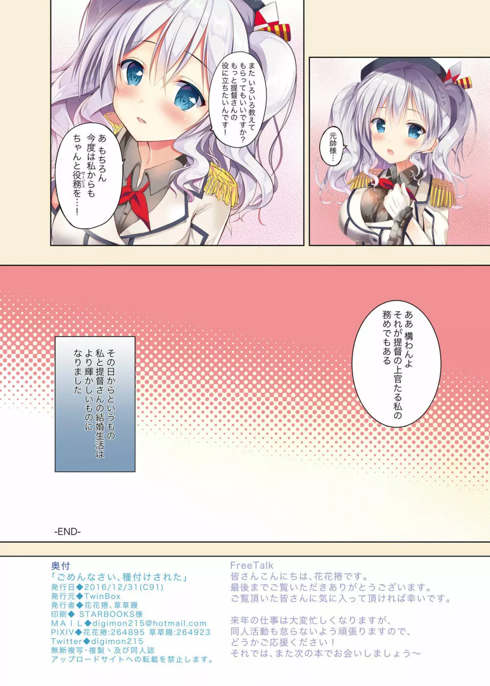 ていとくさん ごめんなさい Page.13