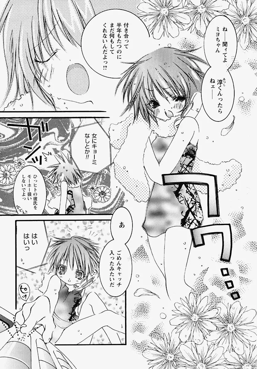 淫乱感染源 Page.103