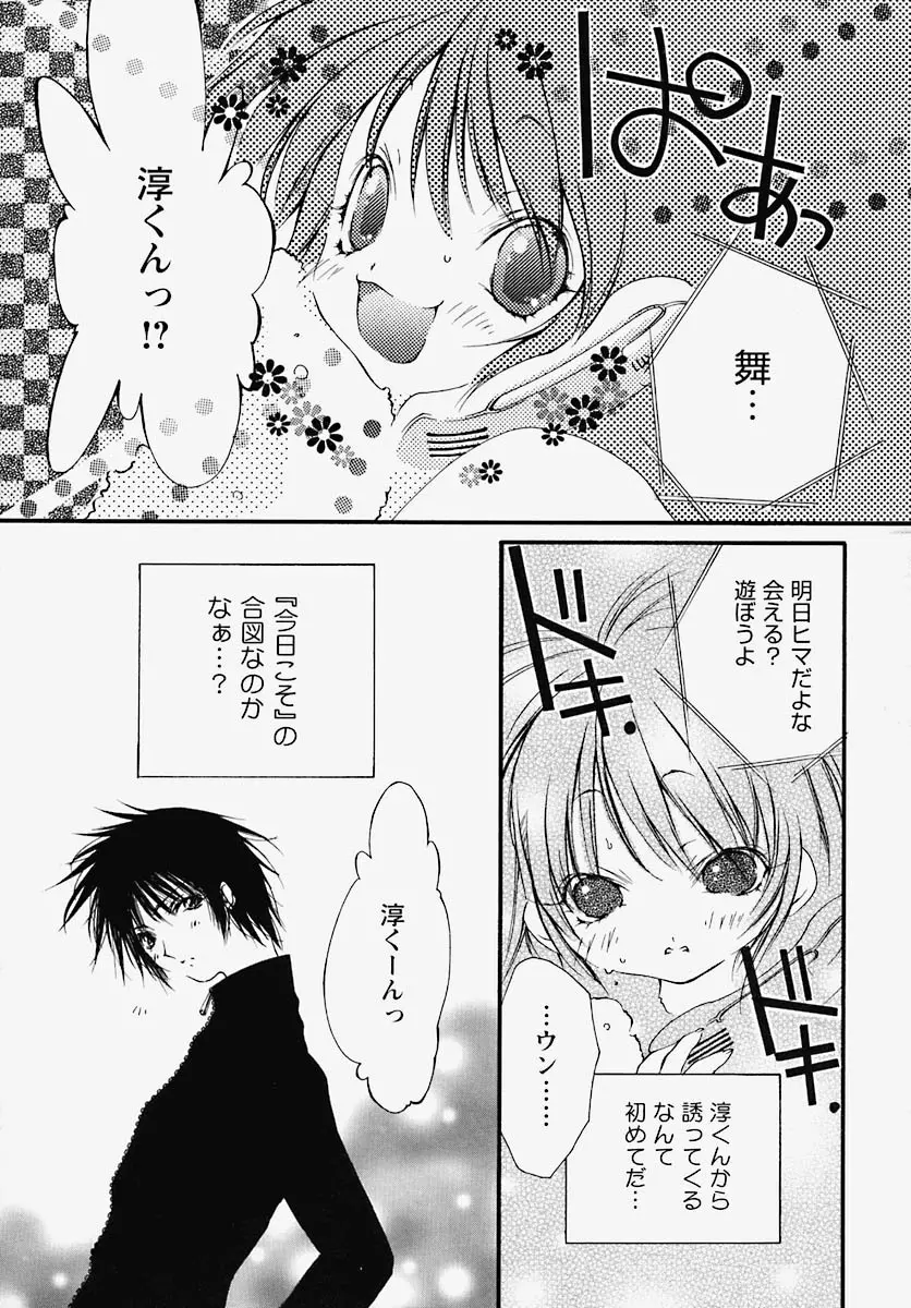 淫乱感染源 Page.104