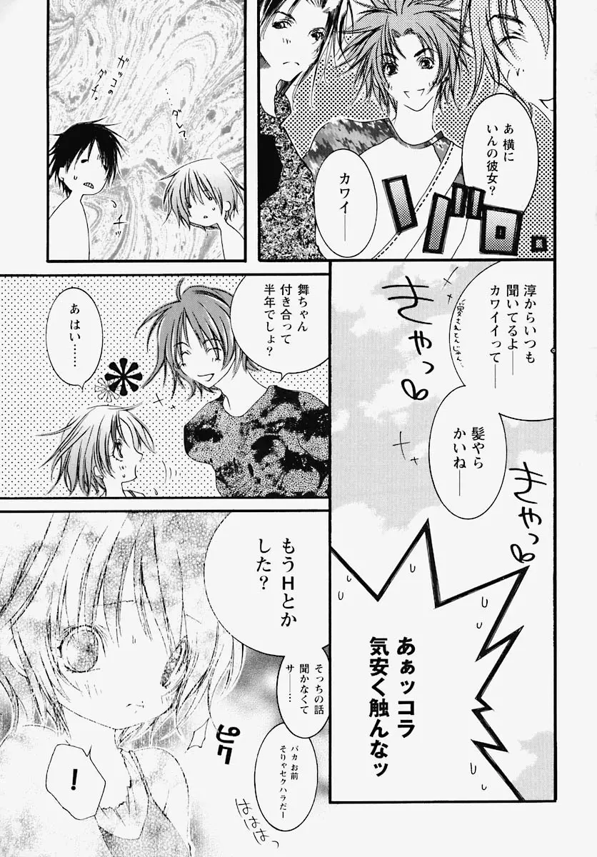 淫乱感染源 Page.106