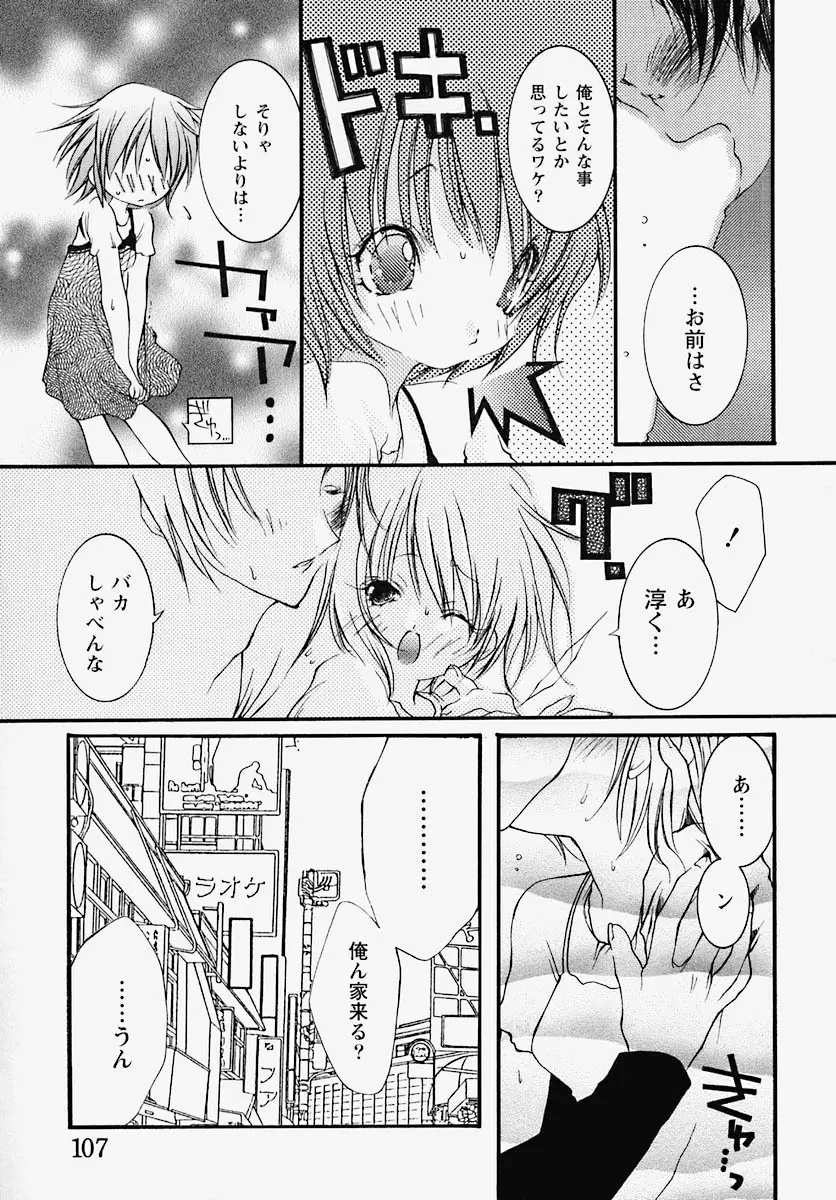 淫乱感染源 Page.108