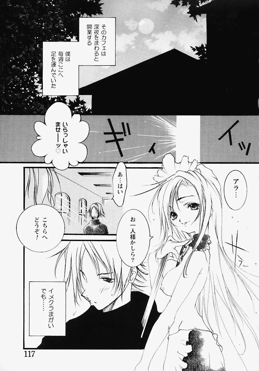 淫乱感染源 Page.118